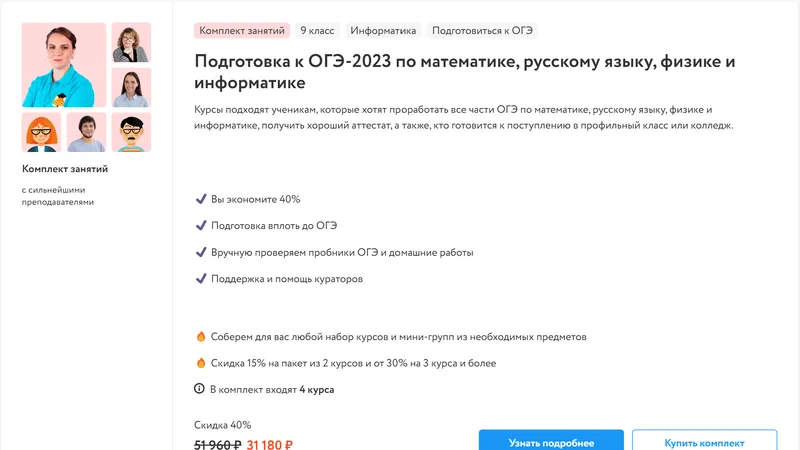 Подготовка к ОГЭ по математике, русскому языку, физике и информатике