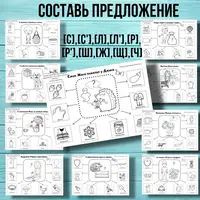 Логопедические пособия по автоматизации и дифференциации звуков