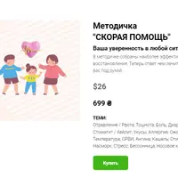 Методичка Скорая помощь