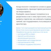 Микросервисы: проектирование и интеграция на Go