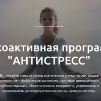 Антистресс