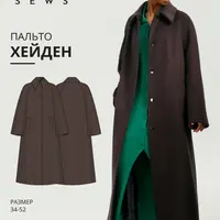 Пальто Хейден