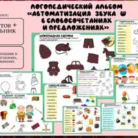 Пособия от логопеда