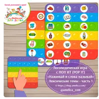 Шаблоны для логопедических игр с поп-ит