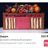 Торты, бисквиты, куличи, мороженое, профитроли, нарезные пирожные