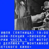 Пионеры кинотеории: от фотогении Луи Деллюка до монтажной теории советского кино