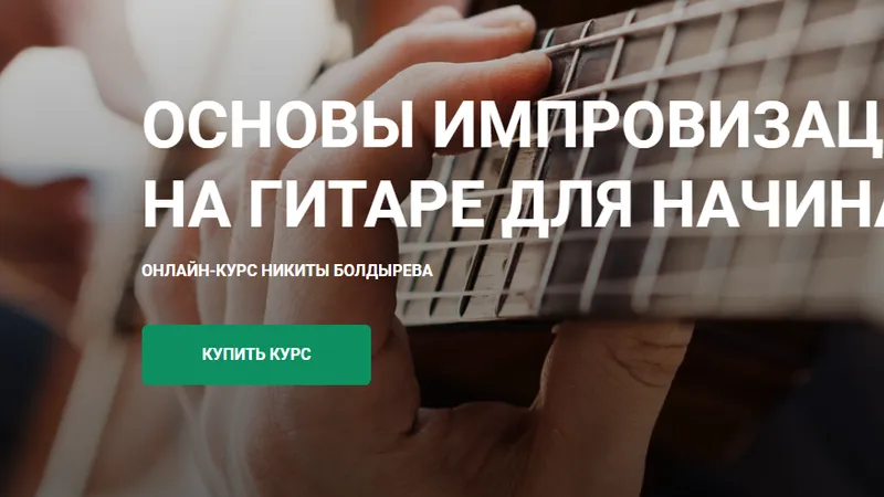 Основы импровизации для начинающих