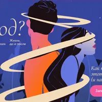 Развод: как пройти этот путь (и надо ли)