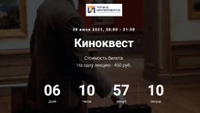 Киноквест