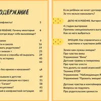 Как не кричать на своих детей