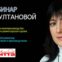 Управление в кинопроизводстве: второй режиссер