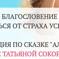 Аленький цветочек