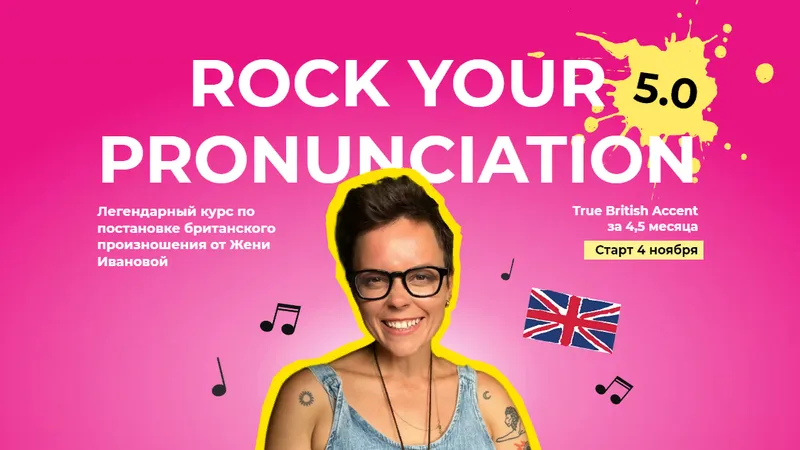 Rock Your Pronunciation 5.0
