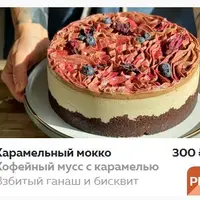 Торт "Карамельный мокко"