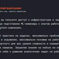 Симулятор Machine Learning Engineer