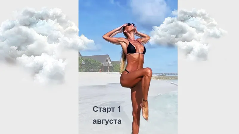 Построй себя, сбрось лишнее. Марафон
