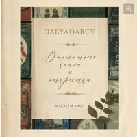 Винтажные книги и открытки