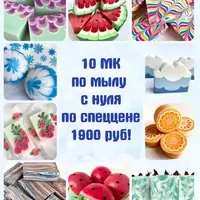 Мыловарение: 10 эфиров разных техник мыла с нуля