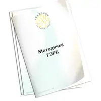 Методичка ГЭРБ