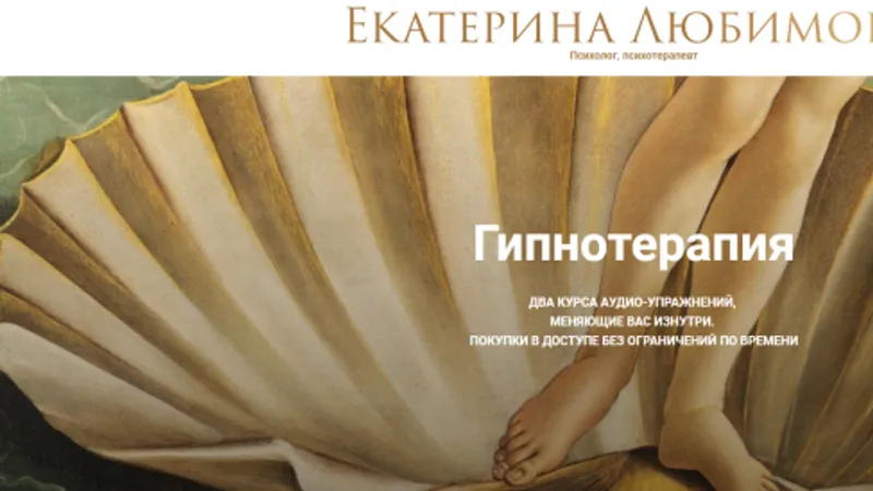 Гипнотерапия. Роковая женщина и Страсть