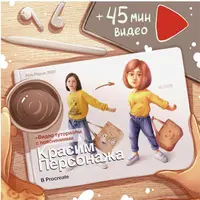 Красим персонажа