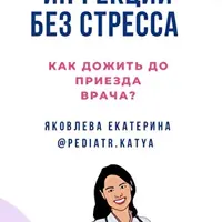 Кишечные инфекции без стресса