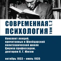 Современная психология