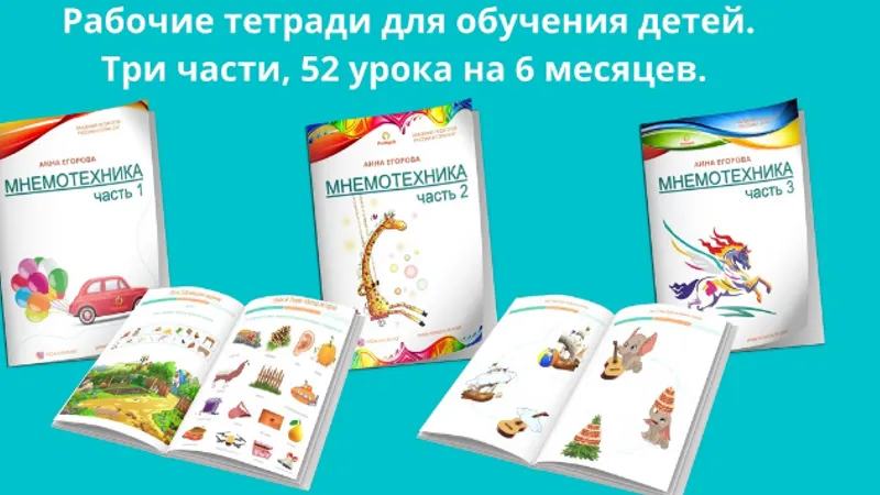 Мнемотехника для детей 6-9 лет