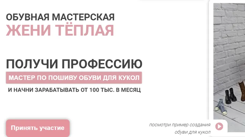 Мастер по пошиву обуви для кукол. Пакет Про Мастер