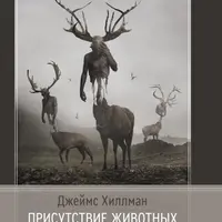 Присутствие животных