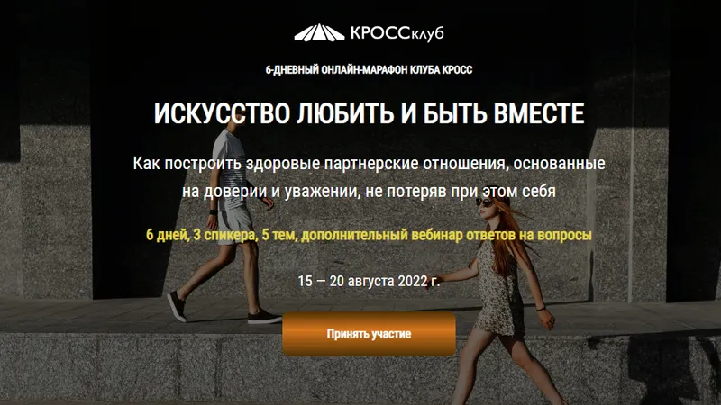 Искусство любить и быть вместе