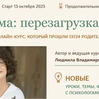 Мама: перезагрузка 2.0