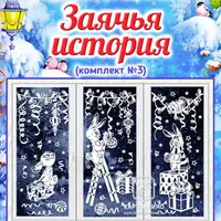 Праздничные интерьерные украшения «Заячья история»