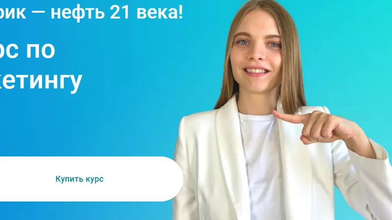 Полный курс по digital-маркетингу