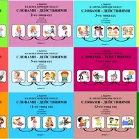 Альбомы на переключение между словами-действиями на все типы слоговой структуры