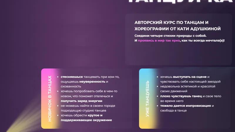 Авторский курс по танцам и хореографии Танцуй-ка