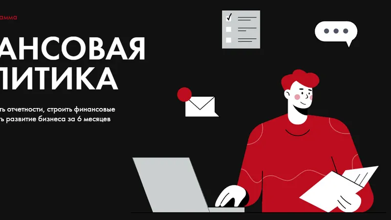 Финансовая аналитика