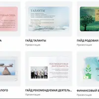 Гайды по матрице судьбы