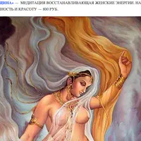 Тематическая исцеляющая медитация. Я — женщина