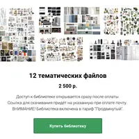 Библиотека элементов для создания интерьерных коллажей