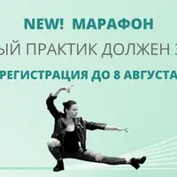 Каждый практик должен знать