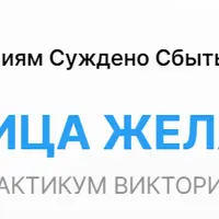 Матрица желаний