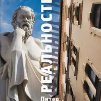 Реальность