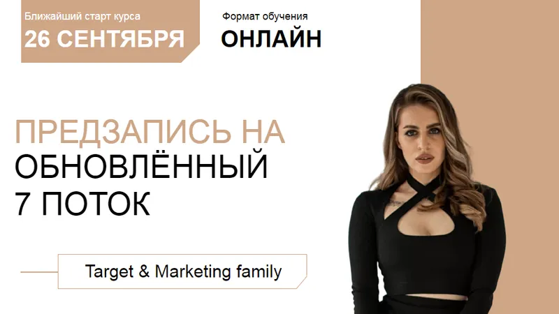 Target & Marketing family