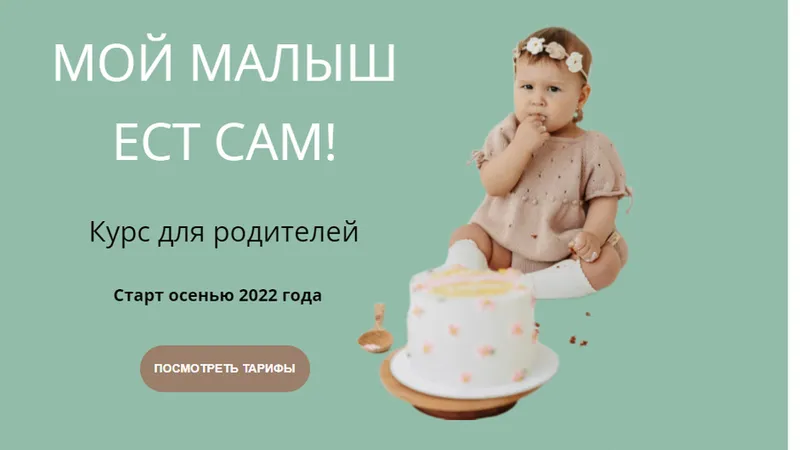 Мой малыш ест сам