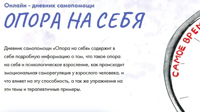 Опора на себя