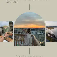 Самые красивые места Питера и Карелии