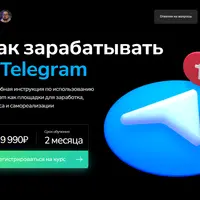 Как зарабатывать в Telegram