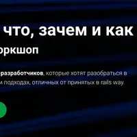 Dry-rb: что, зачем и как