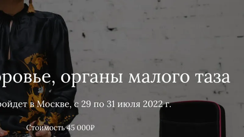 Женское здоровье, органы малого таза